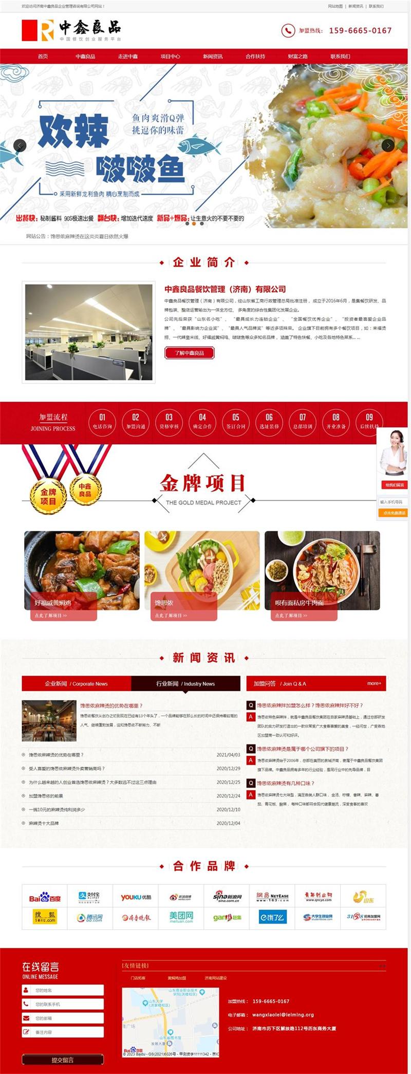 中鑫餐飲官網(wǎng).jpg