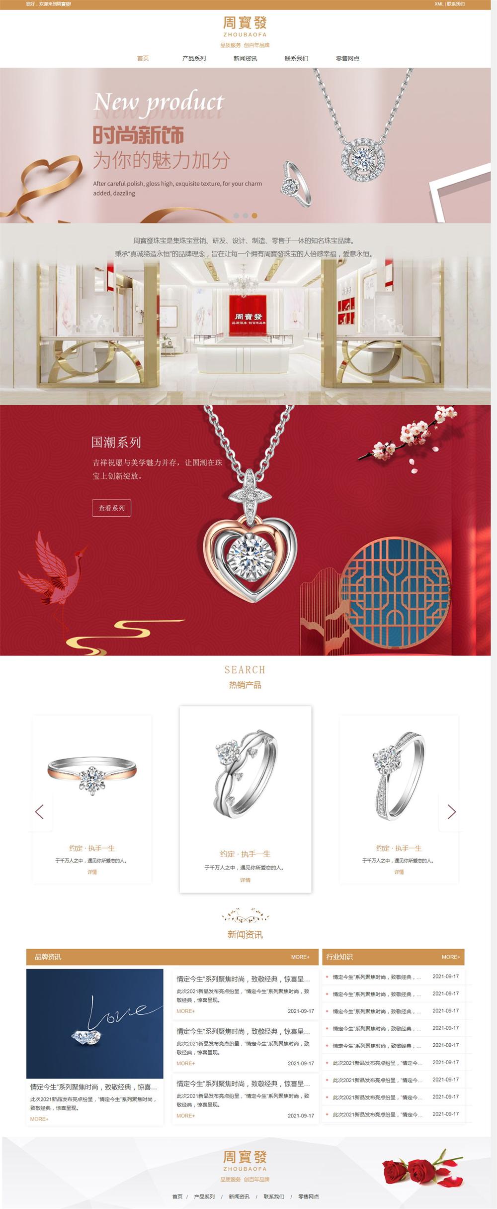 周寶發(fā)珠寶.jpg