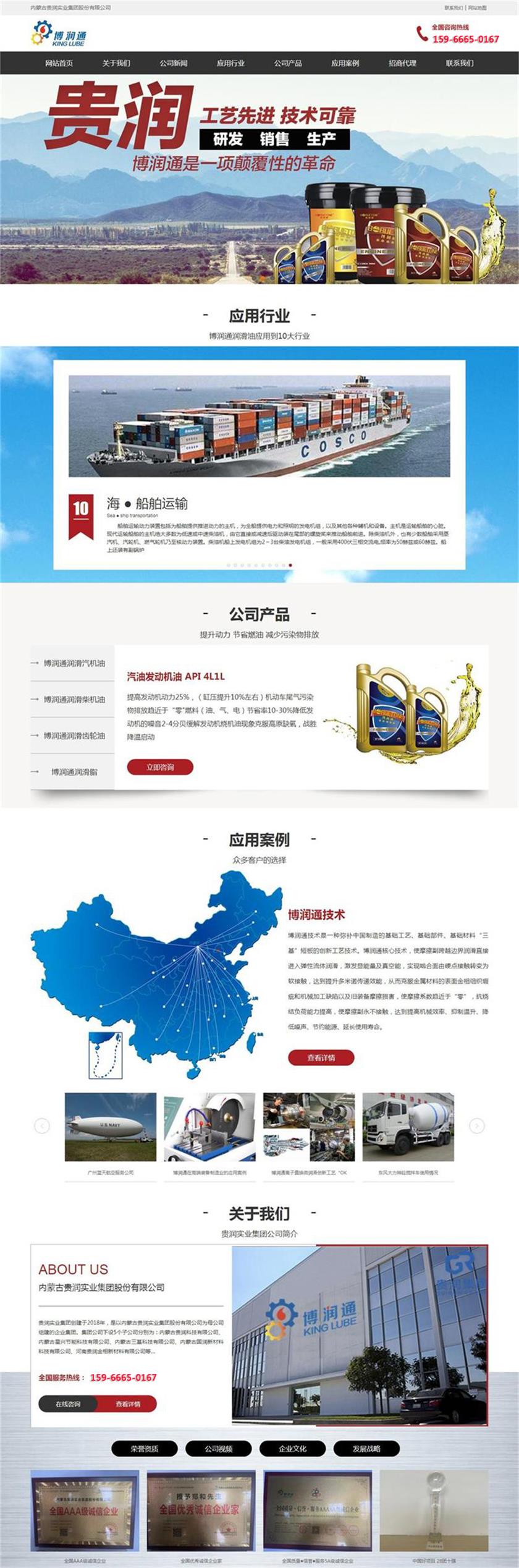 內(nèi)蒙古貴潤(rùn)實(shí)業(yè)集團(tuán).jpg